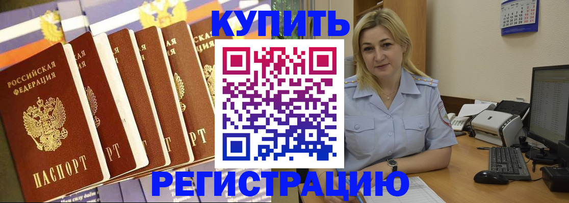 временная регистрация в квартире в Цимлянске